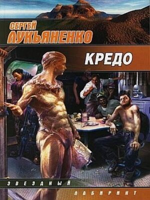 cover image of Кредо